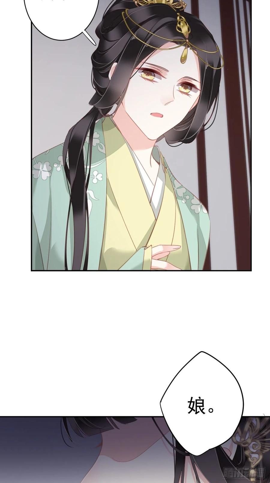 郡主不四嫁 096 娘，您信我吗？ 第24页