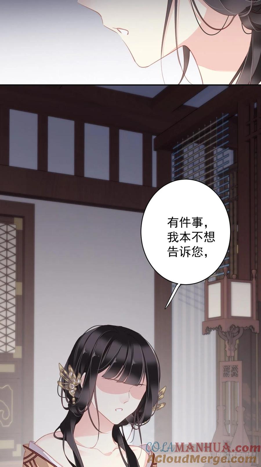 郡主不四嫁 096 娘，您信我吗？ 第25页