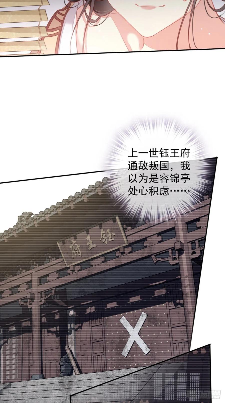 郡主不四嫁 096 娘，您信我吗？ 第8页