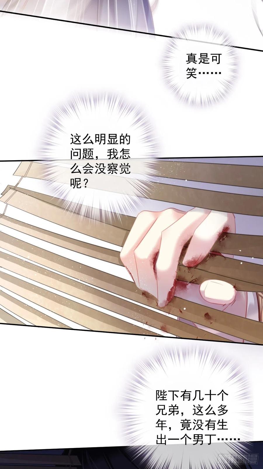 郡主不四嫁 096 娘，您信我吗？ 第4页