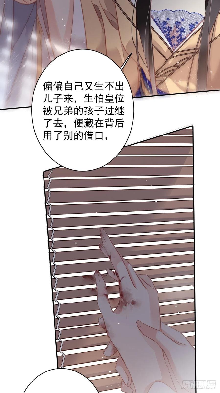 郡主不四嫁 096 娘，您信我吗？ 第12页