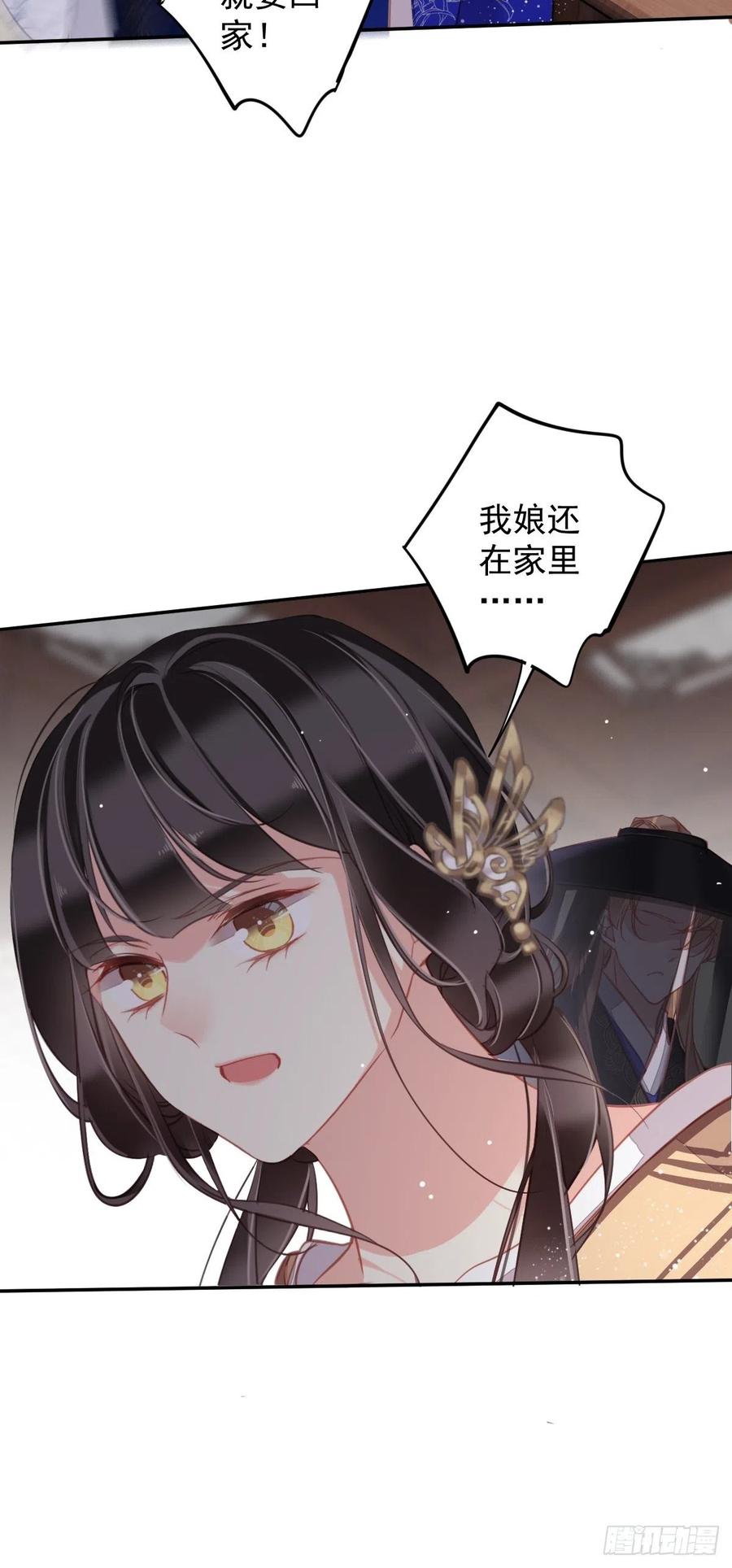 郡主不四嫁 096 娘，您信我吗？ 第18页