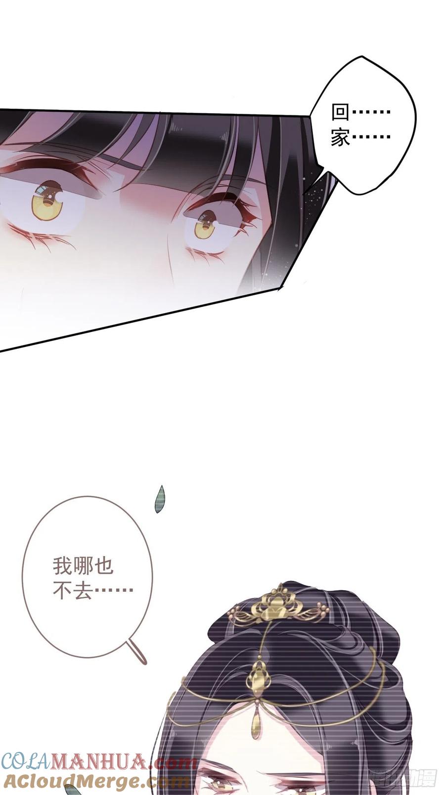 郡主不四嫁 096 娘，您信我吗？ 第15页