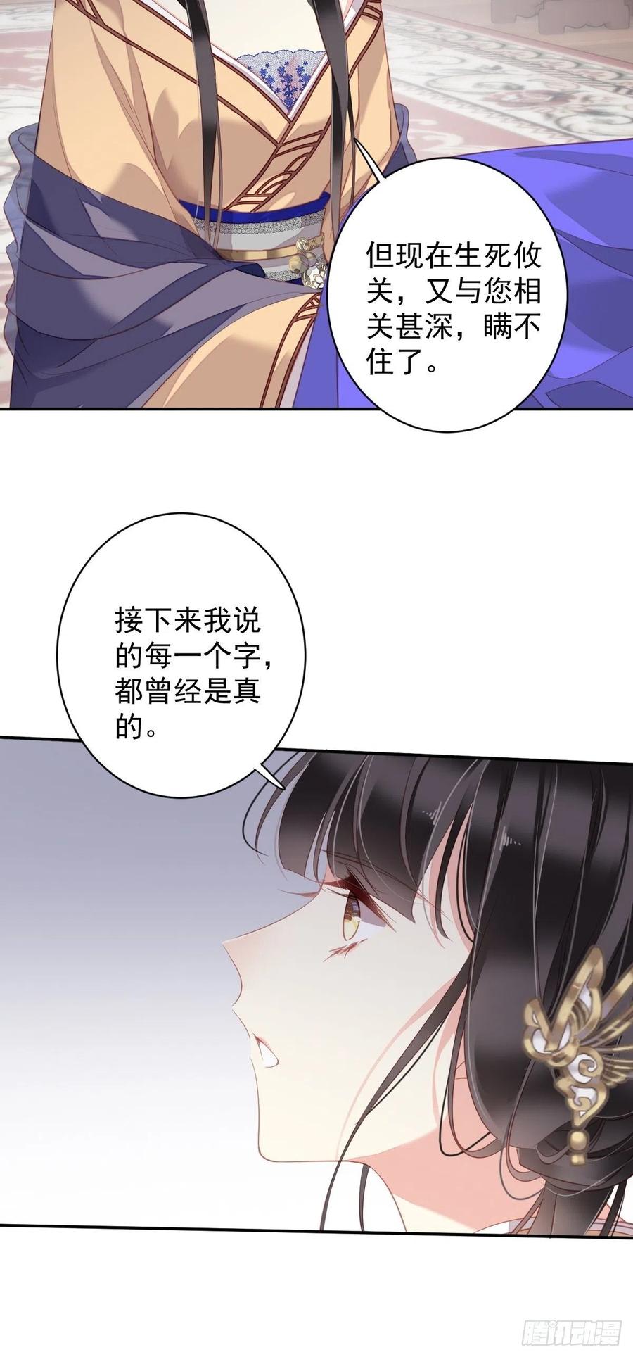 郡主不四嫁 096 娘，您信我吗？ 第26页