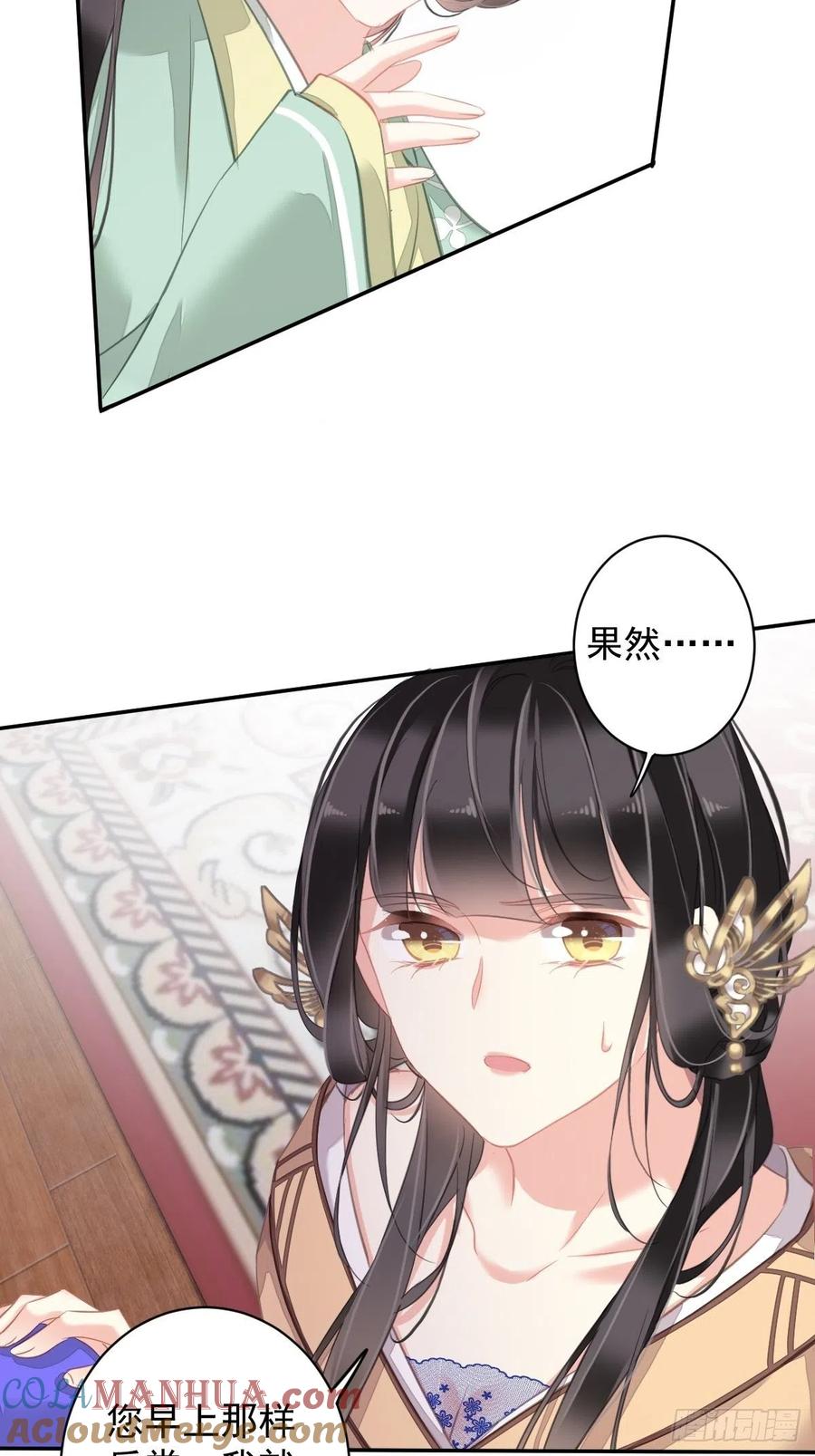 郡主不四嫁 096 娘，您信我吗？ 第21页