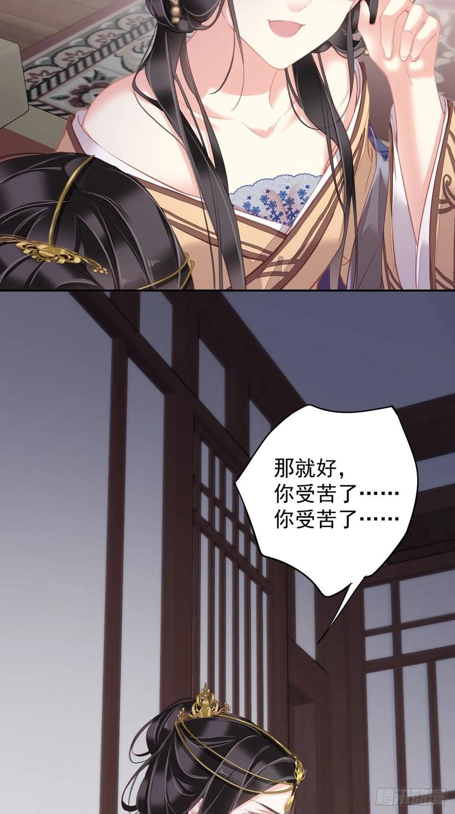 郡主不四嫁 096 娘，您信我吗？ 第32页