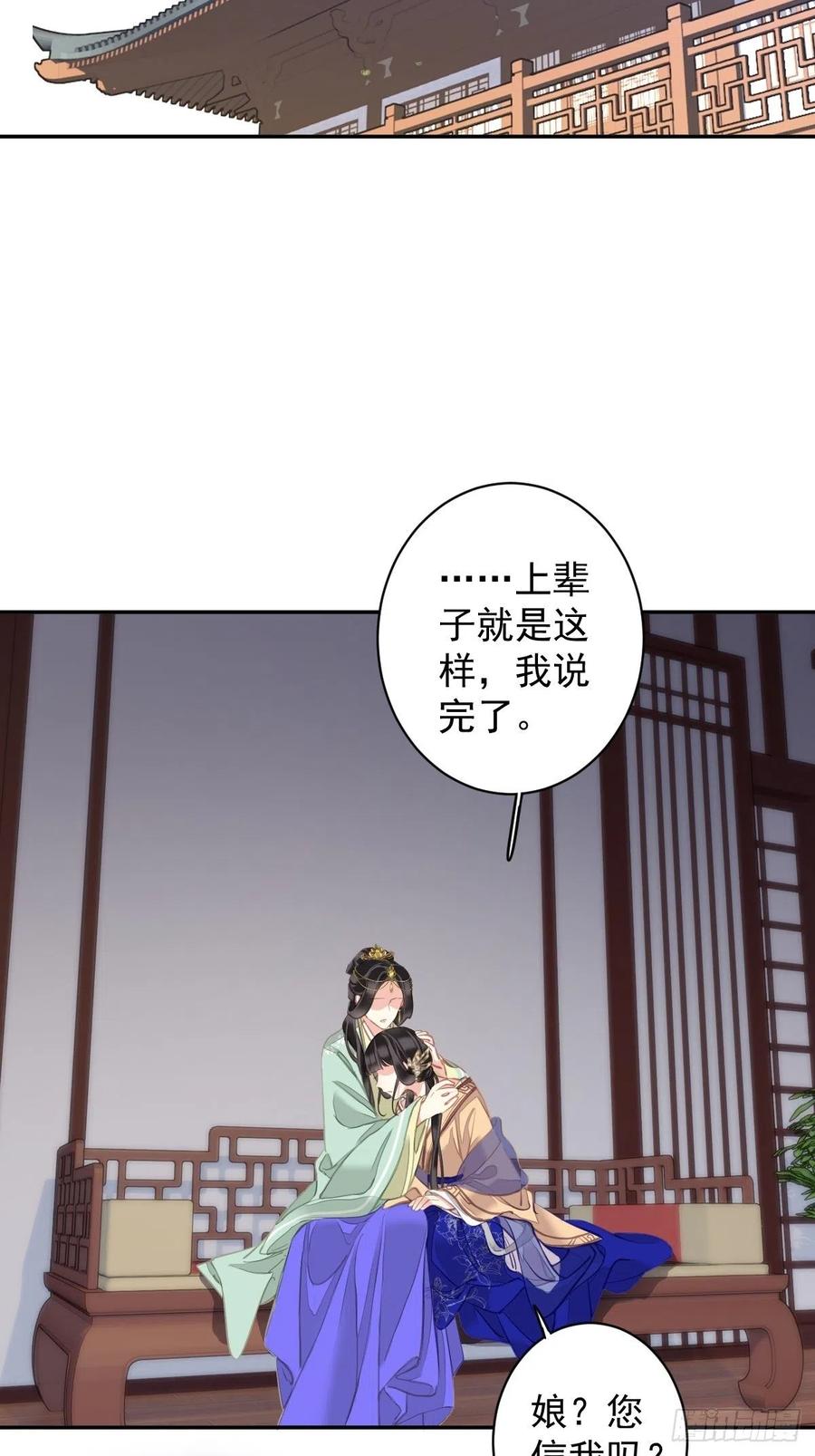 郡主不四嫁 096 娘，您信我吗？ 第28页