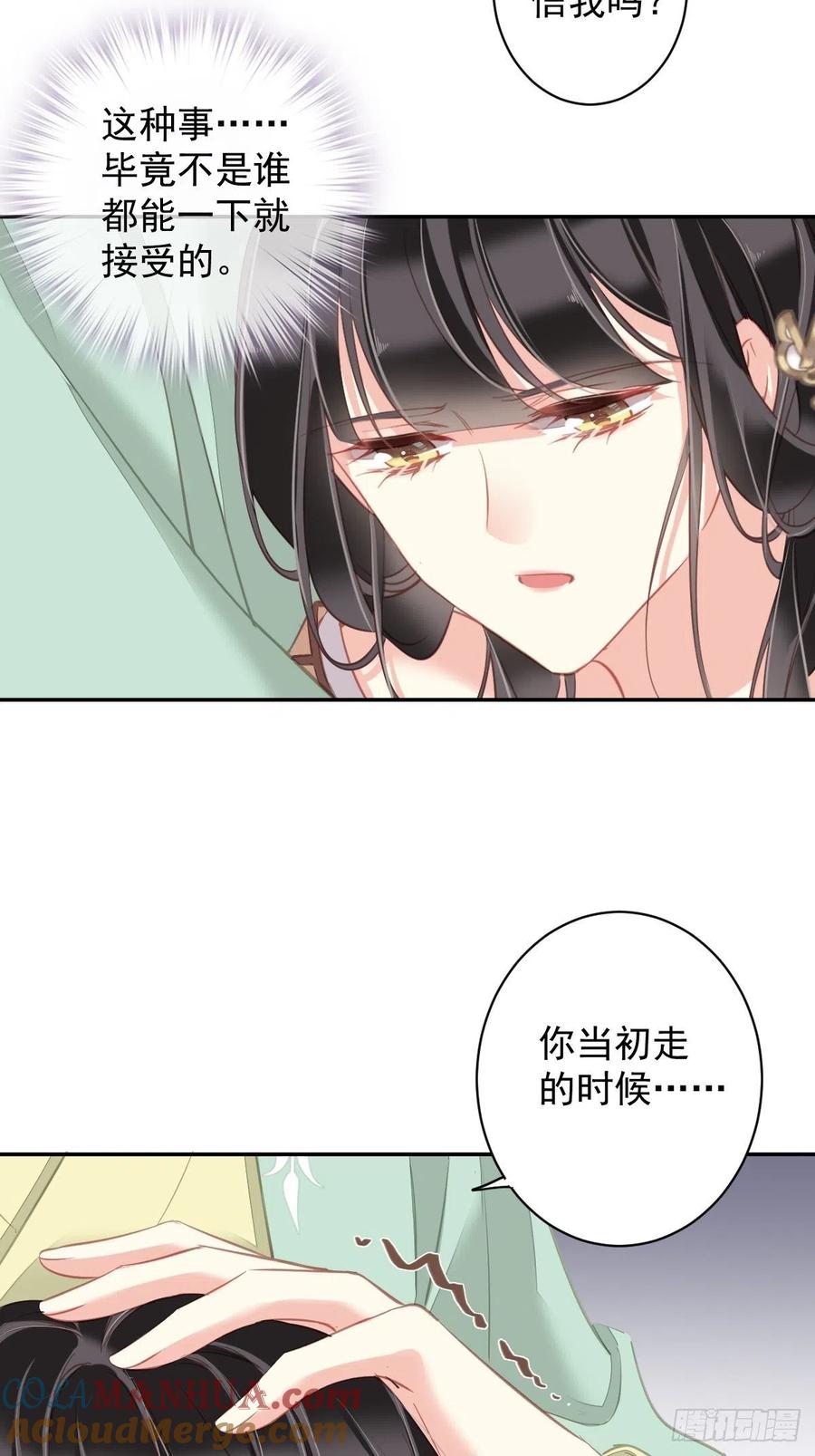 郡主不四嫁 096 娘，您信我吗？ 第29页