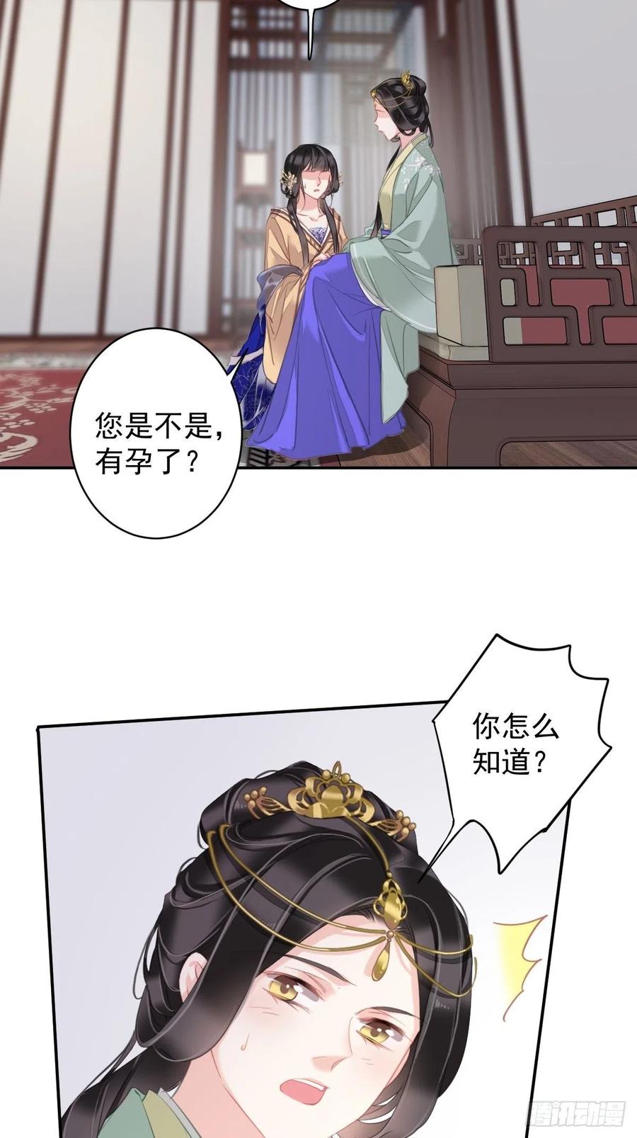 郡主不四嫁 096 娘，您信我吗？ 第20页