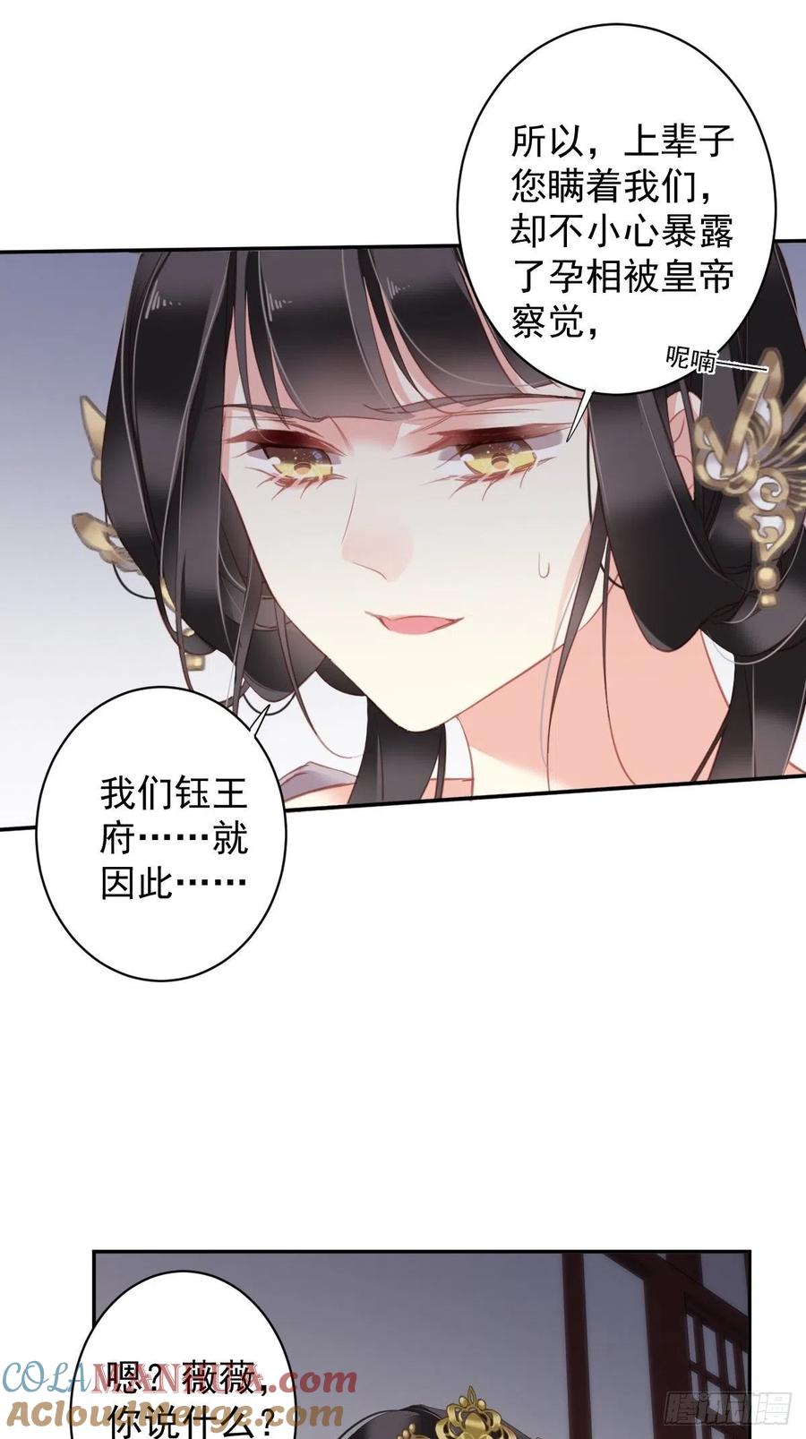 郡主不四嫁 096 娘，您信我吗？ 第23页