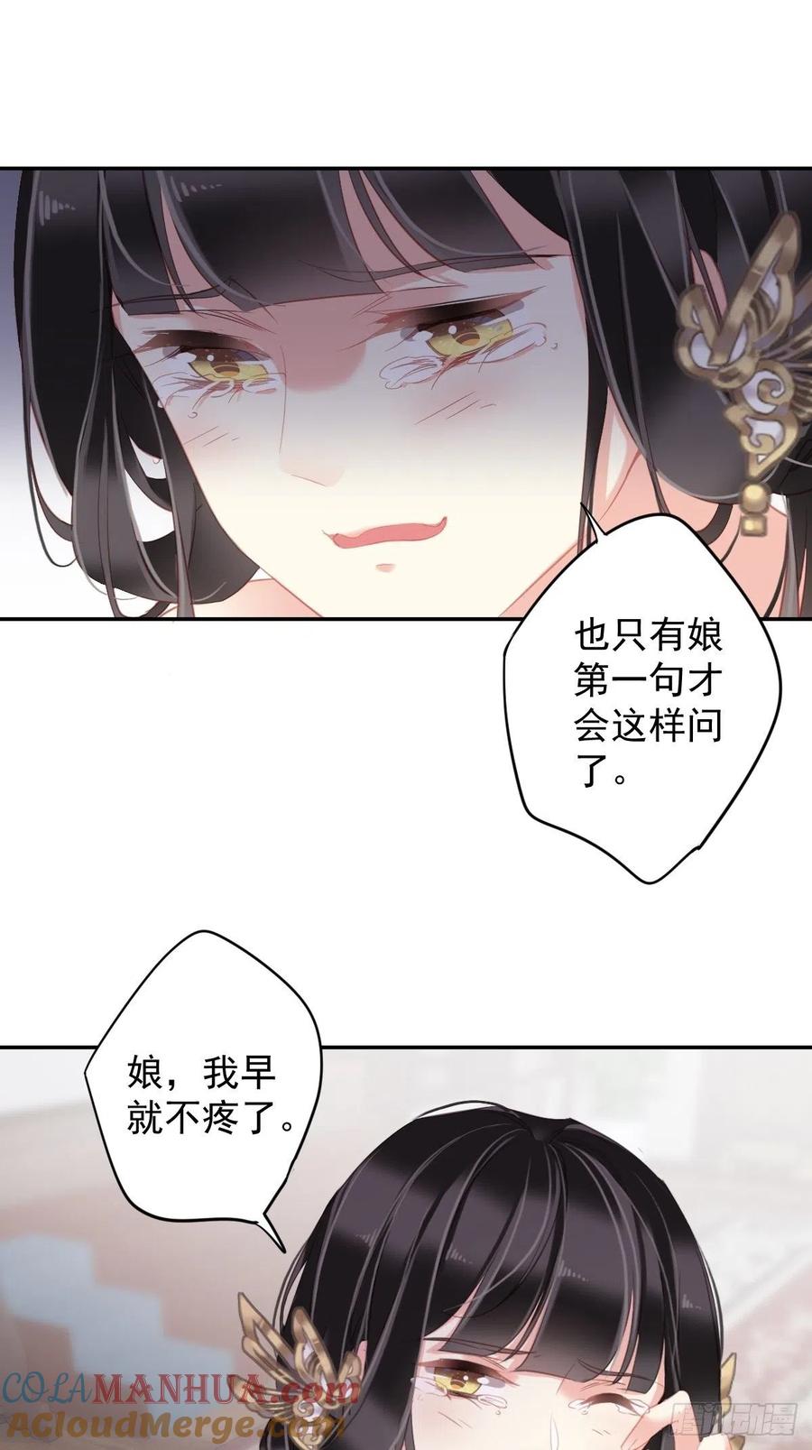 郡主不四嫁 096 娘，您信我吗？ 第31页