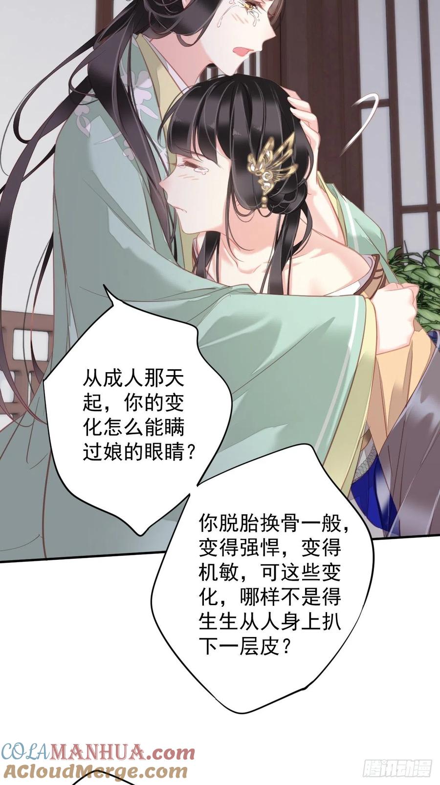 郡主不四嫁 096 娘，您信我吗？ 第33页
