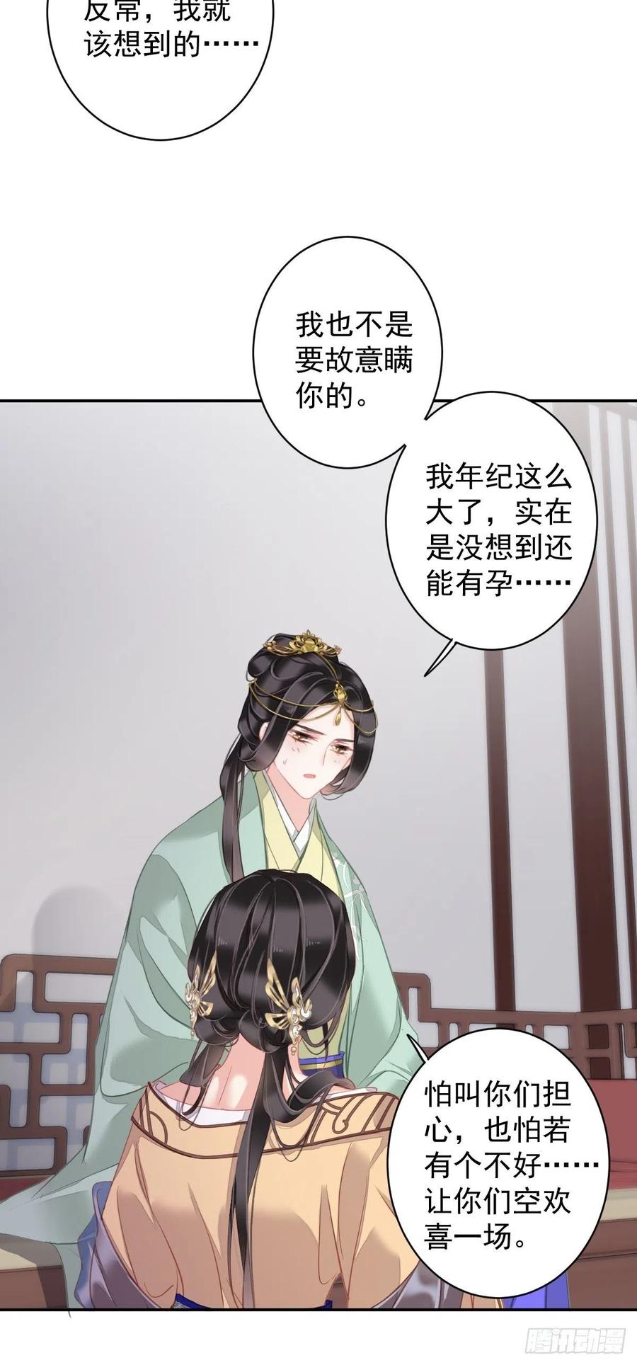 郡主不四嫁 096 娘，您信我吗？ 第22页