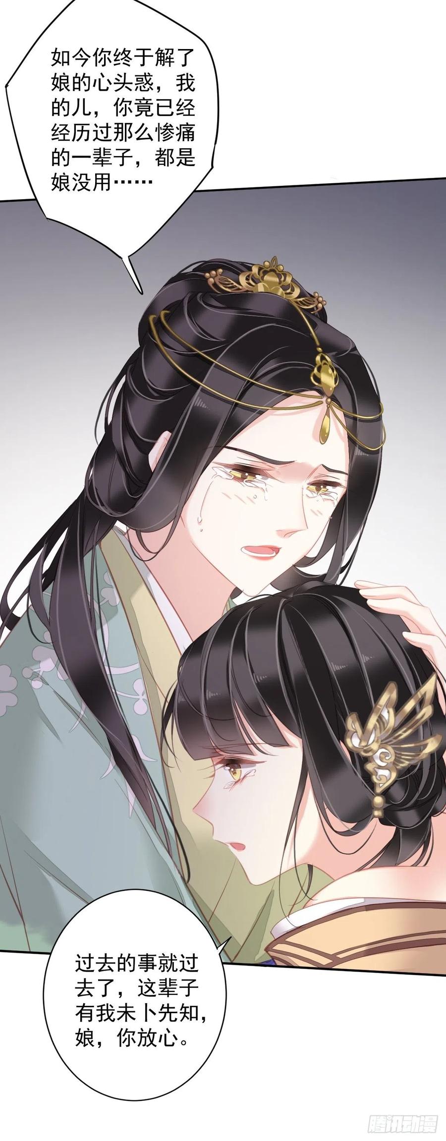 郡主不四嫁 096 娘，您信我吗？ 第34页