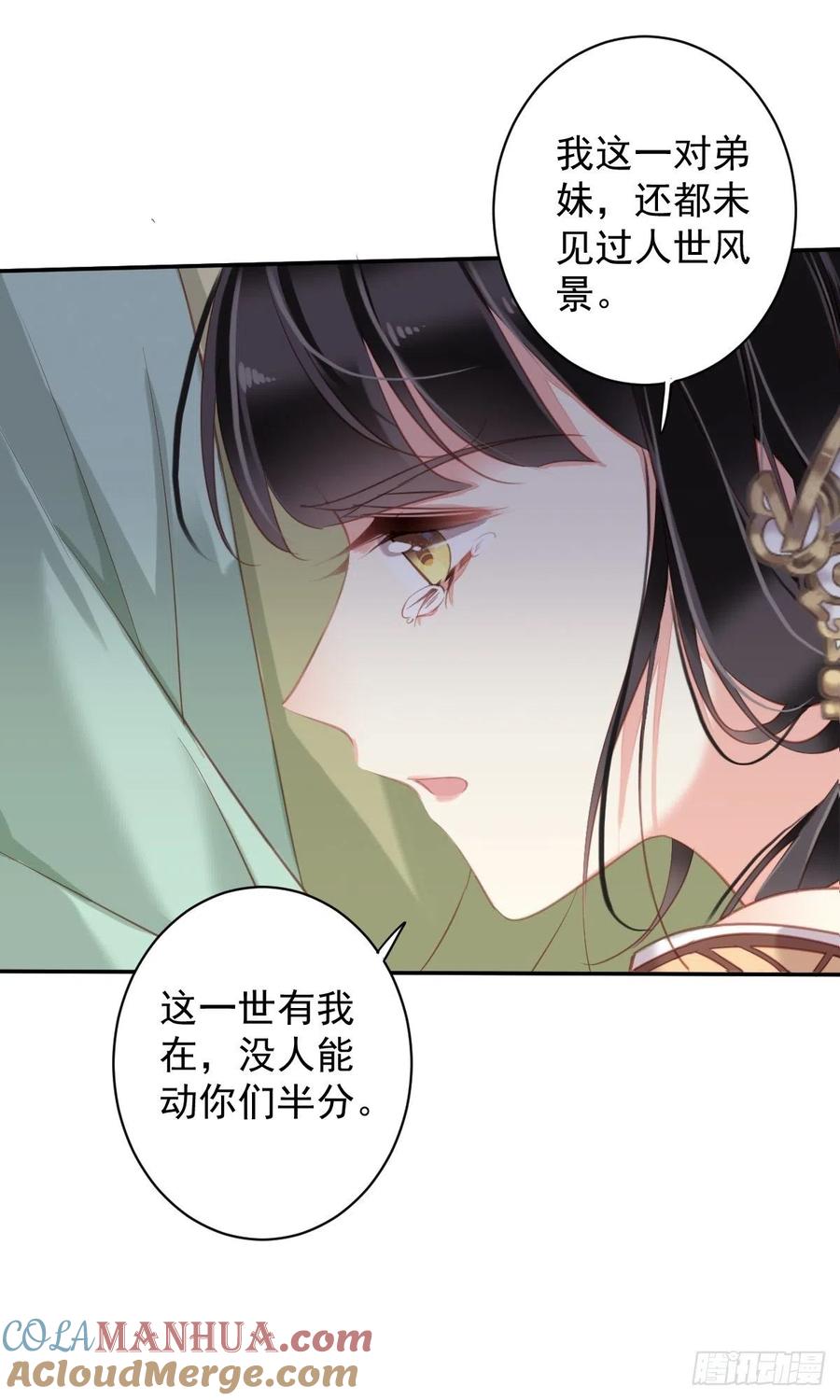 郡主不四嫁 096 娘，您信我吗？ 第35页