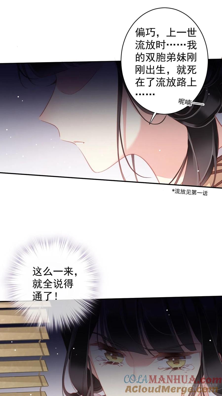 郡主不四嫁 096 娘，您信我吗？ 第7页