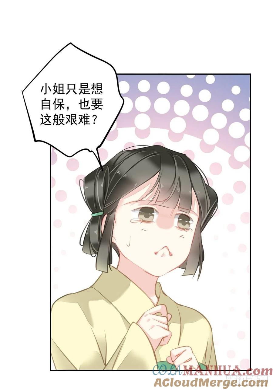 郡主不四嫁 097 路很难走，可前头有光 第13页