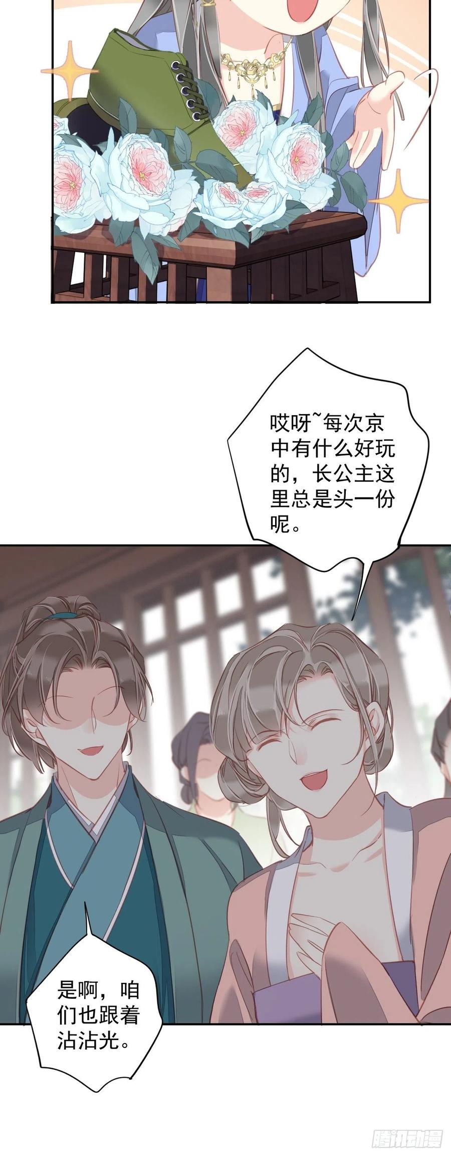 郡主不四嫁 097 路很难走，可前头有光 第42页