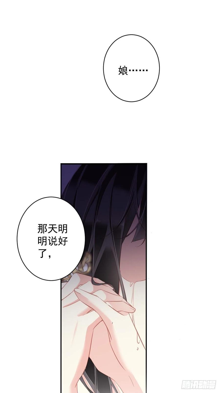 郡主不四嫁 097 路很难走，可前头有光 第24页