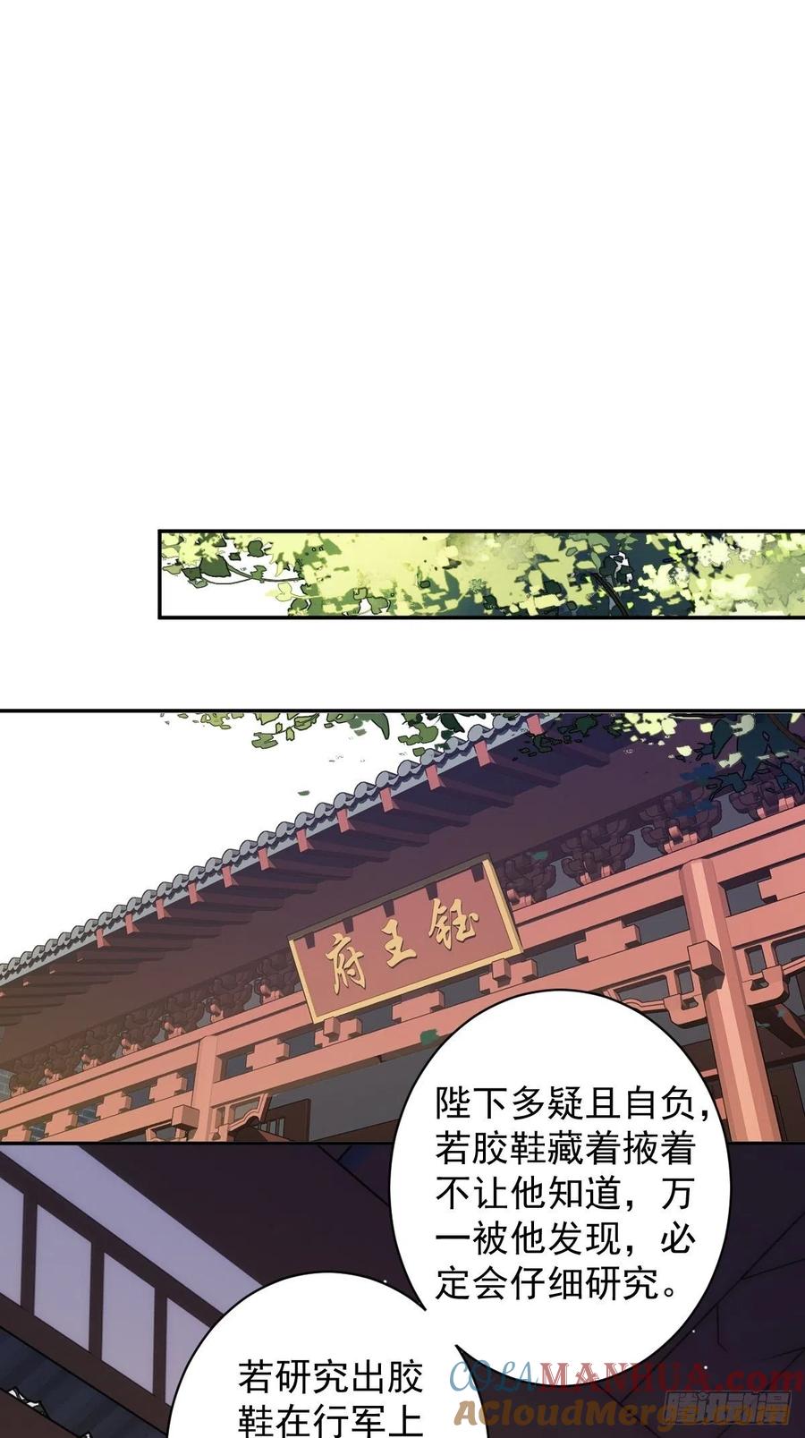 郡主不四嫁 097 路很难走，可前头有光 第10页