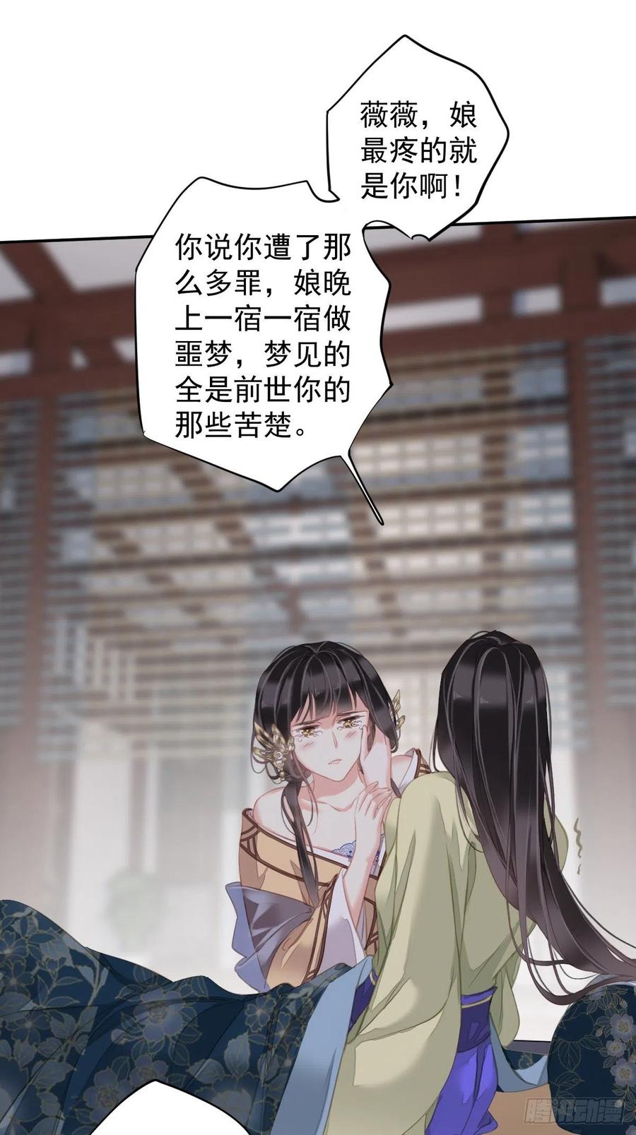 郡主不四嫁 097 路很难走，可前头有光 第27页