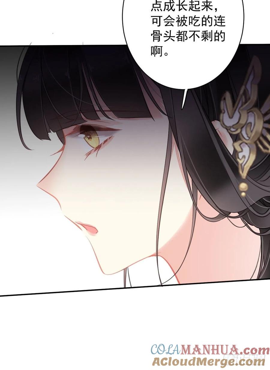 郡主不四嫁 097 路很难走，可前头有光 第16页