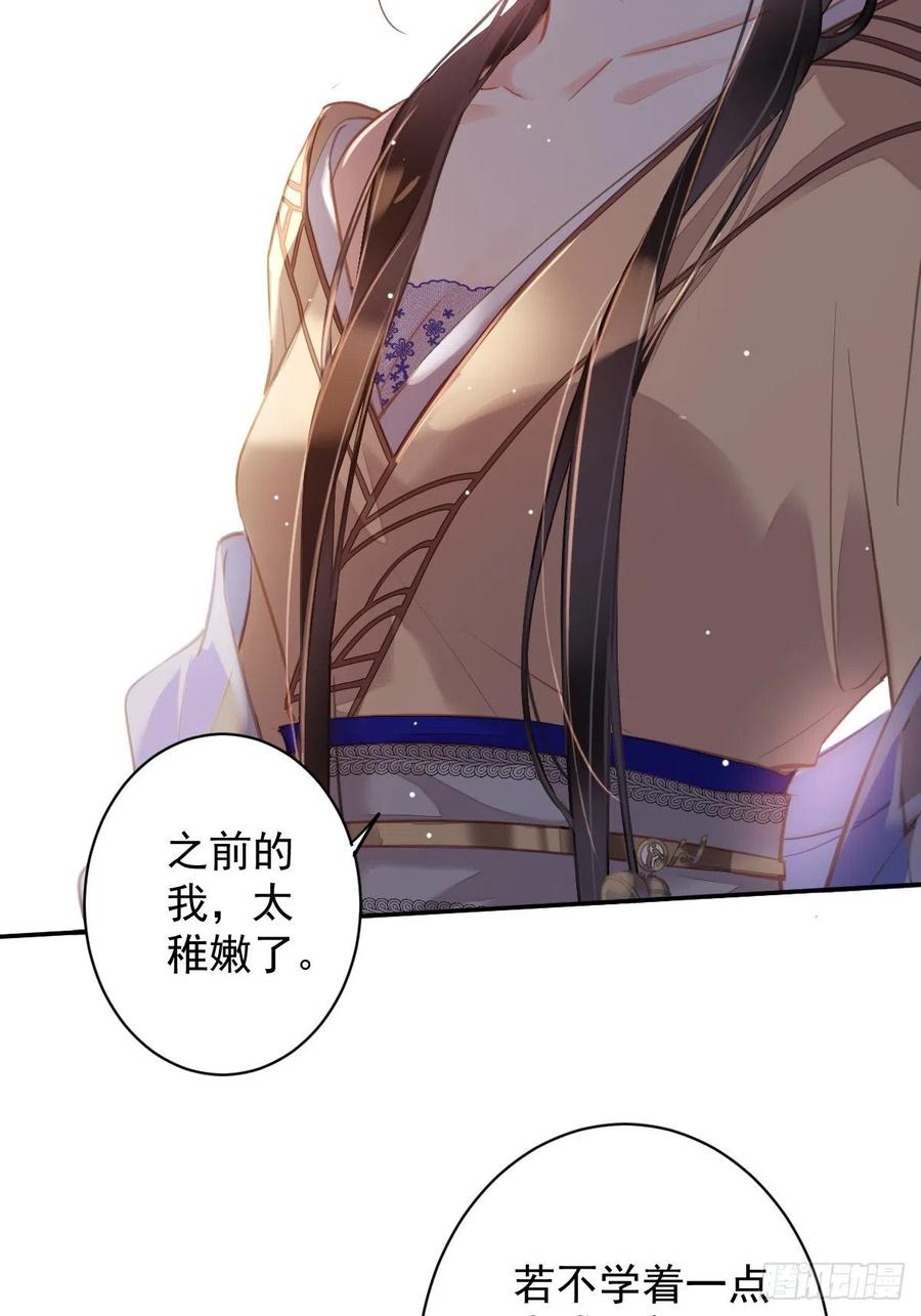 郡主不四嫁 097 路很难走，可前头有光 第15页