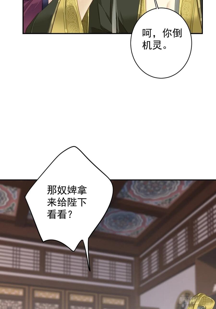 郡主不四嫁 097 路很难走，可前头有光 第6页