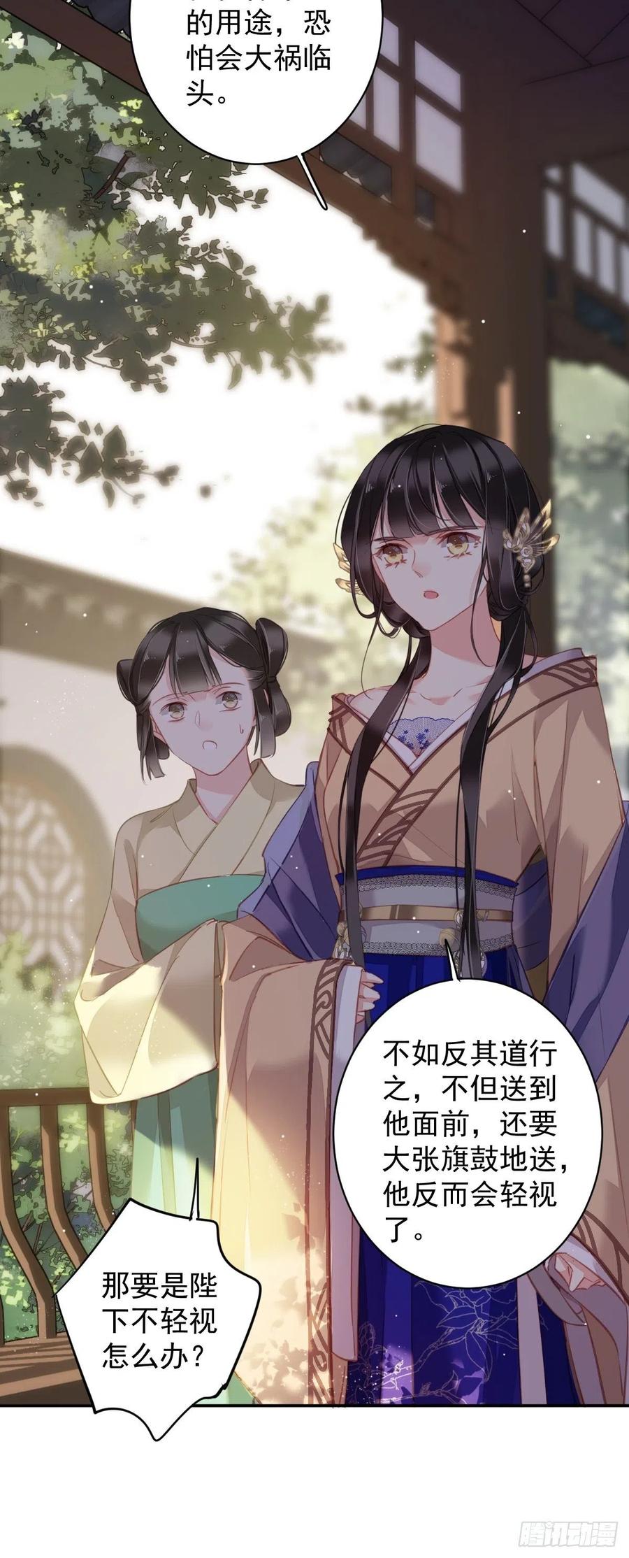 郡主不四嫁 097 路很难走，可前头有光 第11页