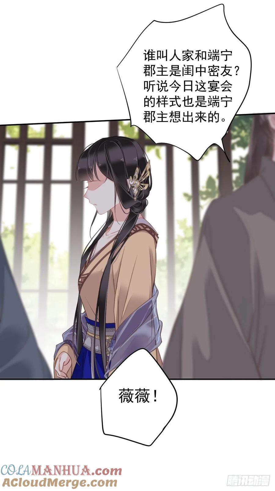 郡主不四嫁 097 路很难走，可前头有光 第43页