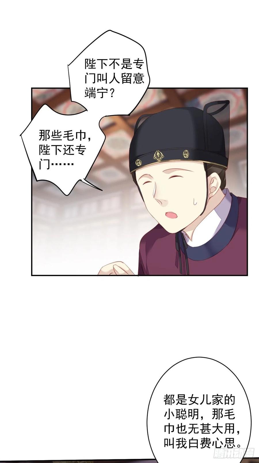 郡主不四嫁 097 路很难走，可前头有光 第8页