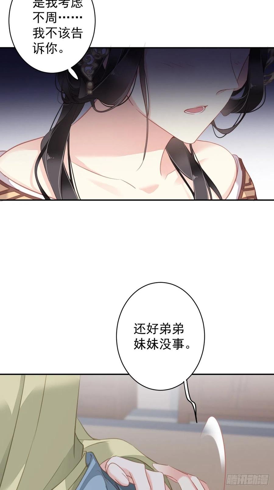郡主不四嫁 097 路很难走，可前头有光 第32页
