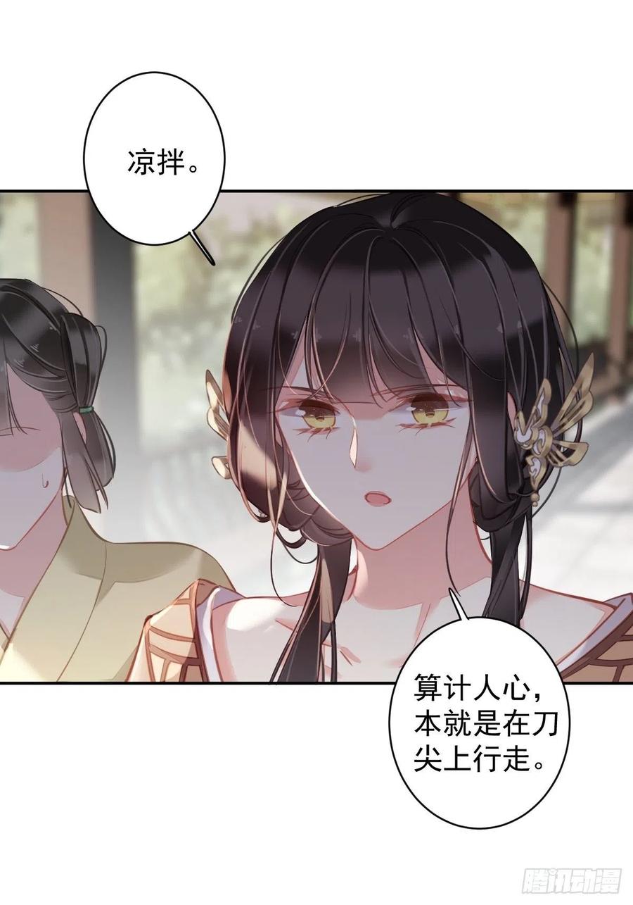 郡主不四嫁 097 路很难走，可前头有光 第12页