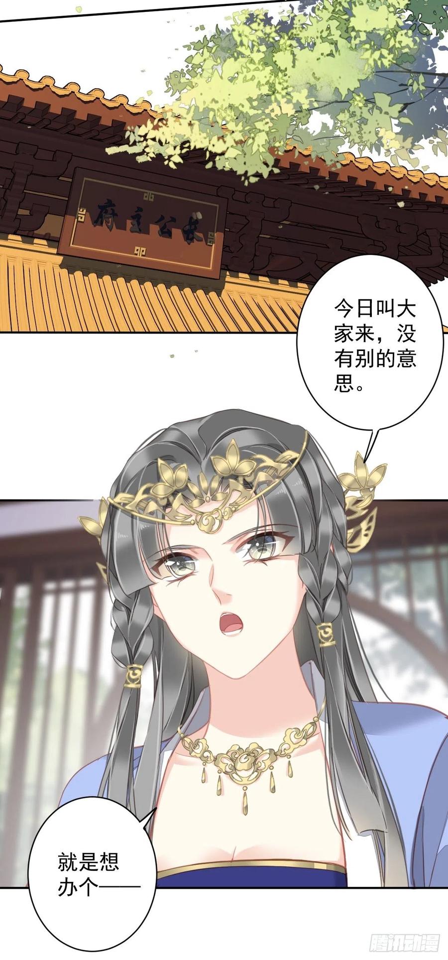 郡主不四嫁 097 路很难走，可前头有光 第38页