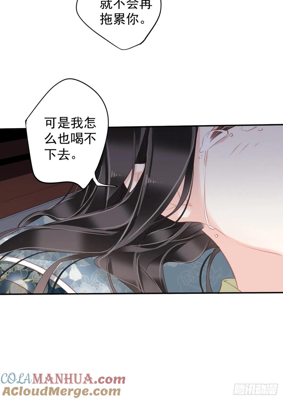 郡主不四嫁 097 路很难走，可前头有光 第22页