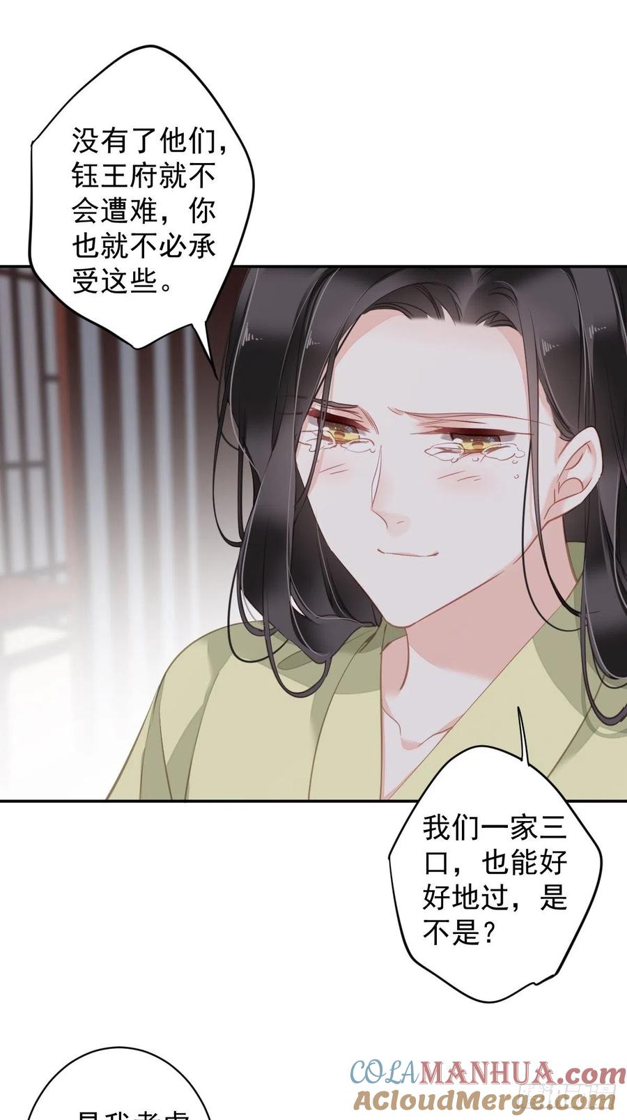 郡主不四嫁 097 路很难走，可前头有光 第31页