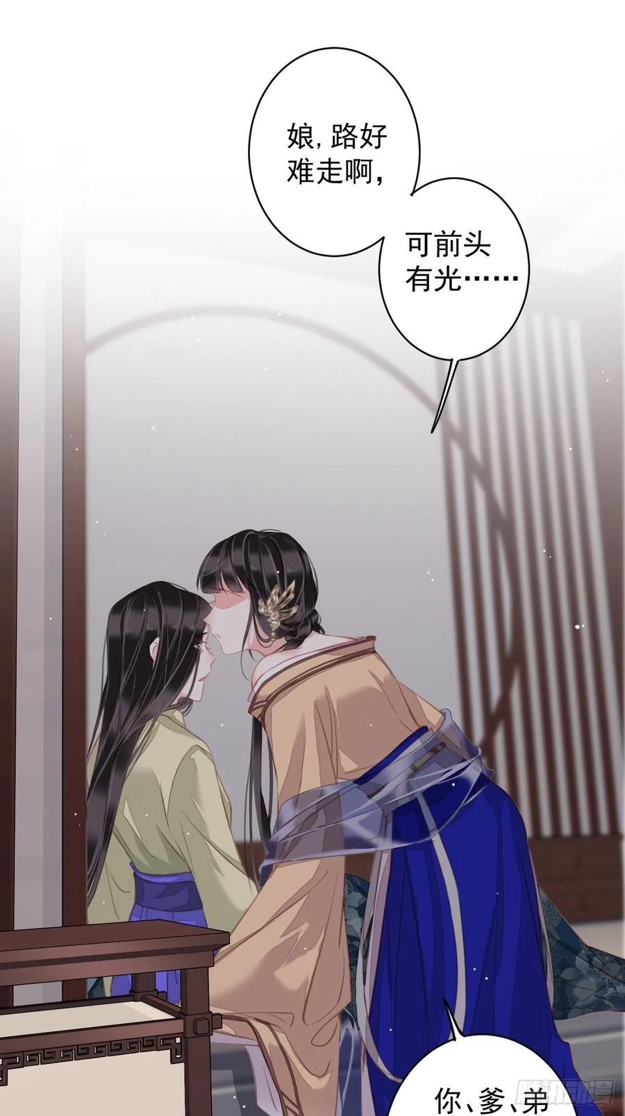 郡主不四嫁 097 路很难走，可前头有光 第35页