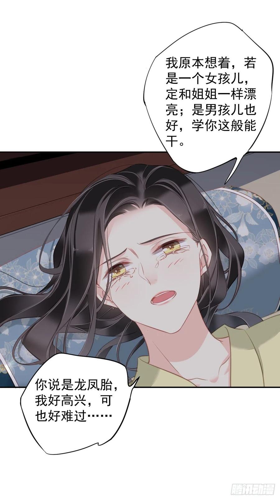 郡主不四嫁 097 路很难走，可前头有光 第23页