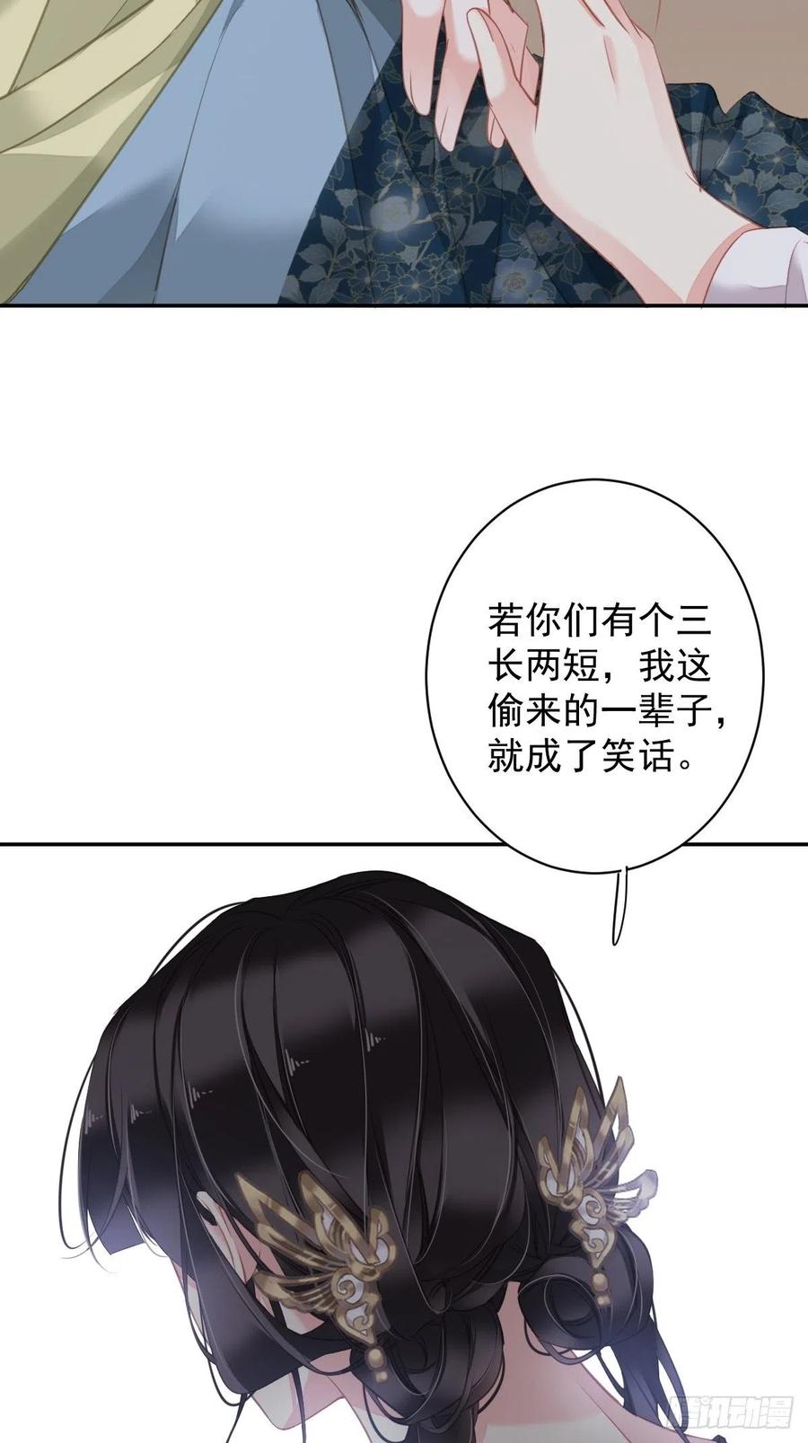 郡主不四嫁 097 路很难走，可前头有光 第33页