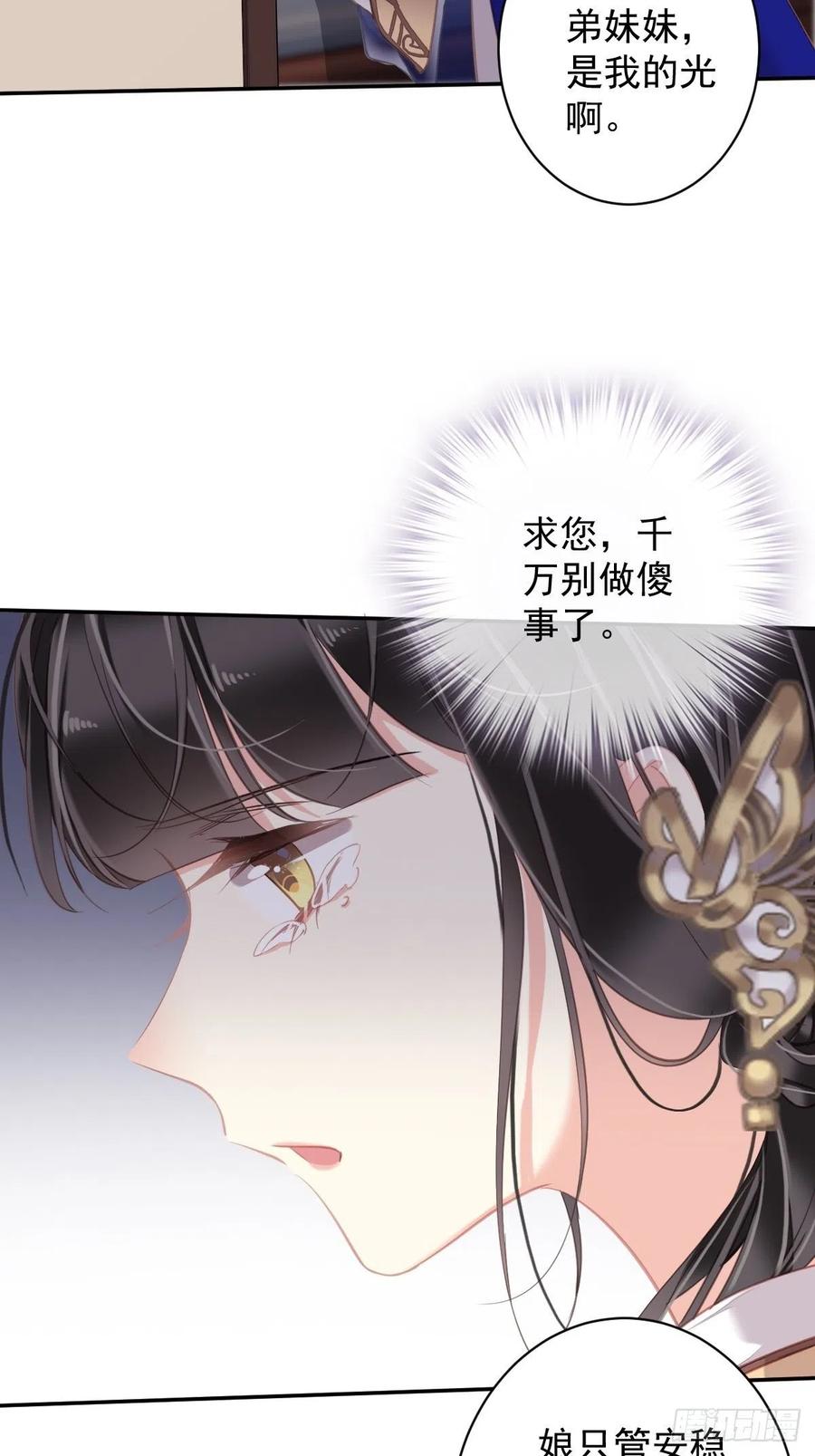 郡主不四嫁 097 路很难走，可前头有光 第36页