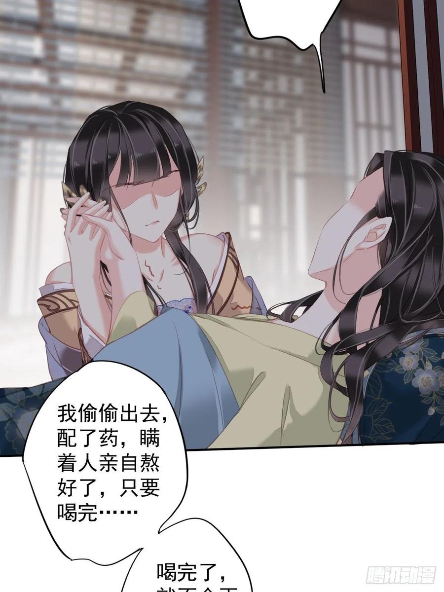 郡主不四嫁 097 路很难走，可前头有光 第21页