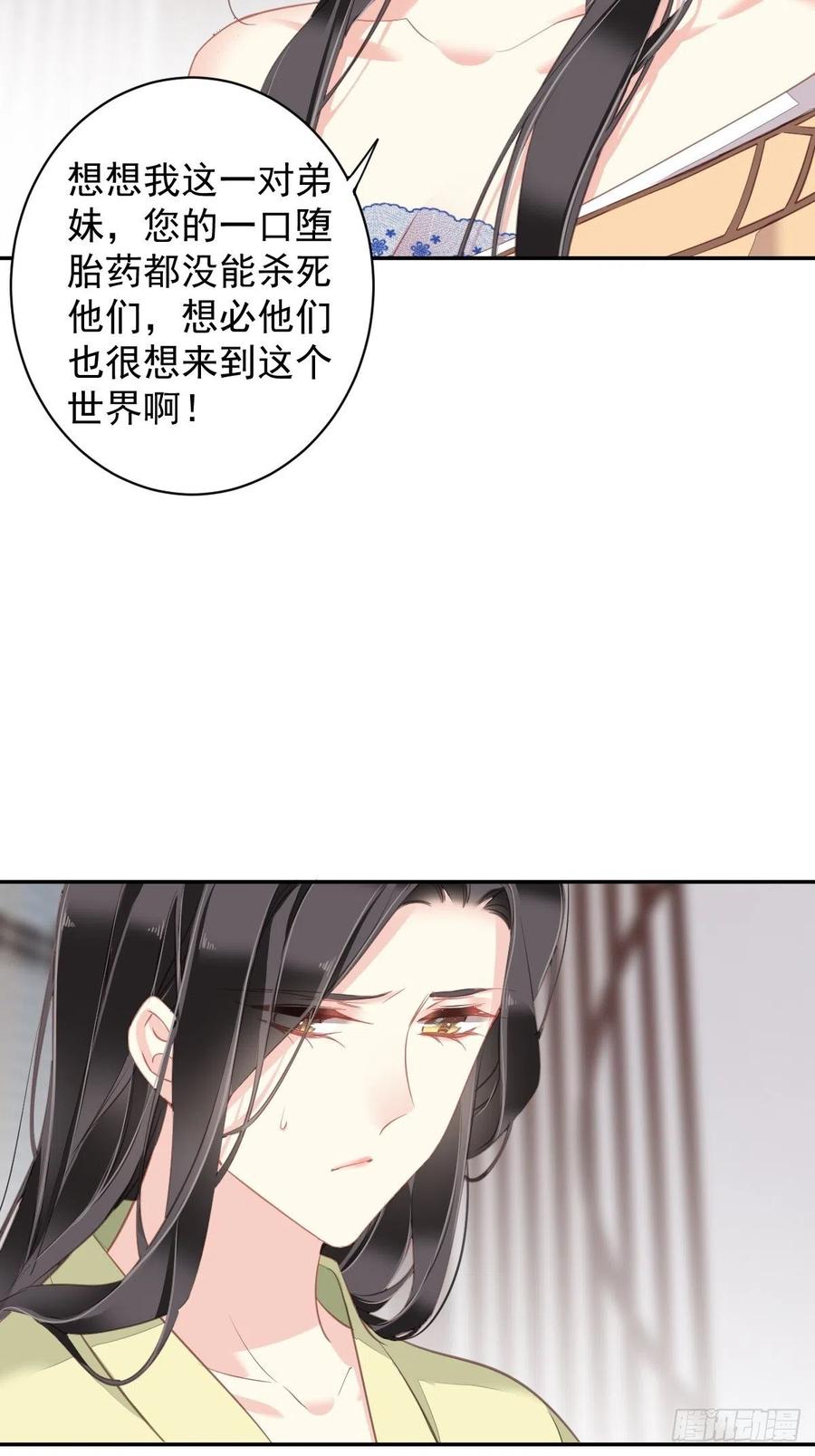 郡主不四嫁 098 孩子的爹你要谁来当？ 第32页