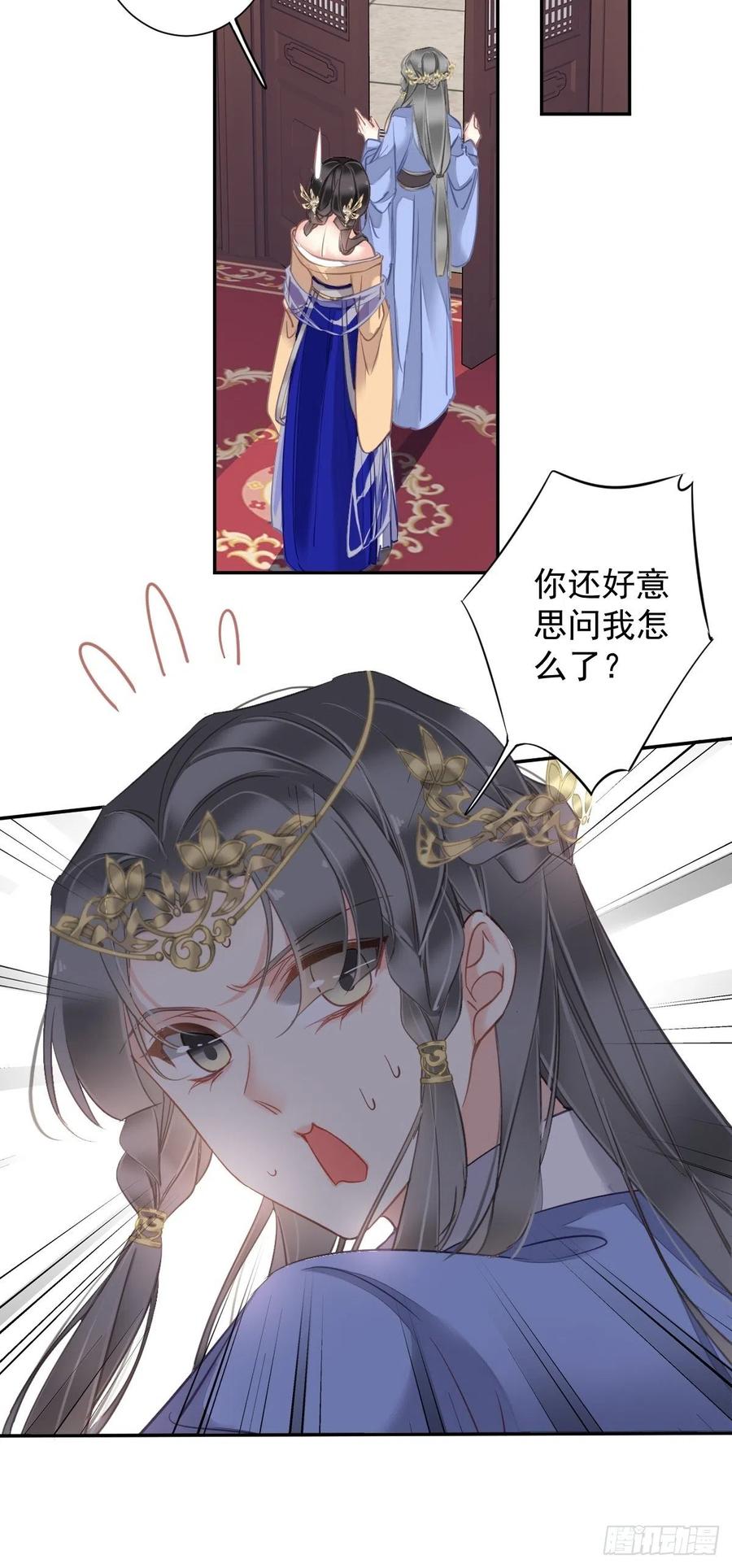 郡主不四嫁 098 孩子的爹你要谁来当？ 第10页