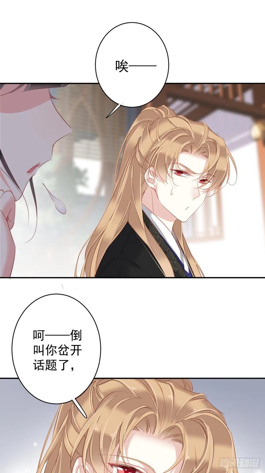 郡主不四嫁 098 孩子的爹你要谁来当？ 第38页