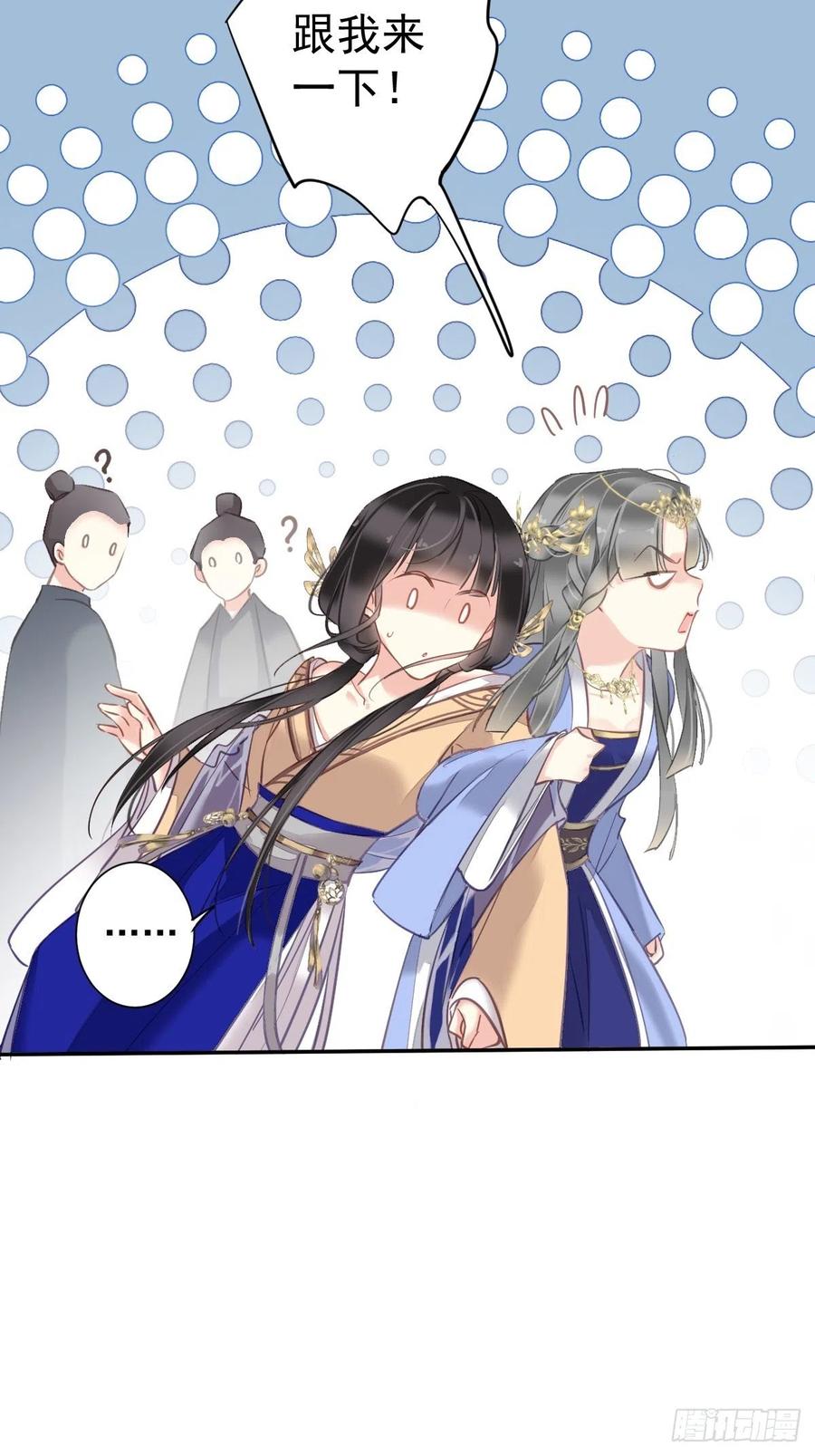 郡主不四嫁 098 孩子的爹你要谁来当？ 第8页