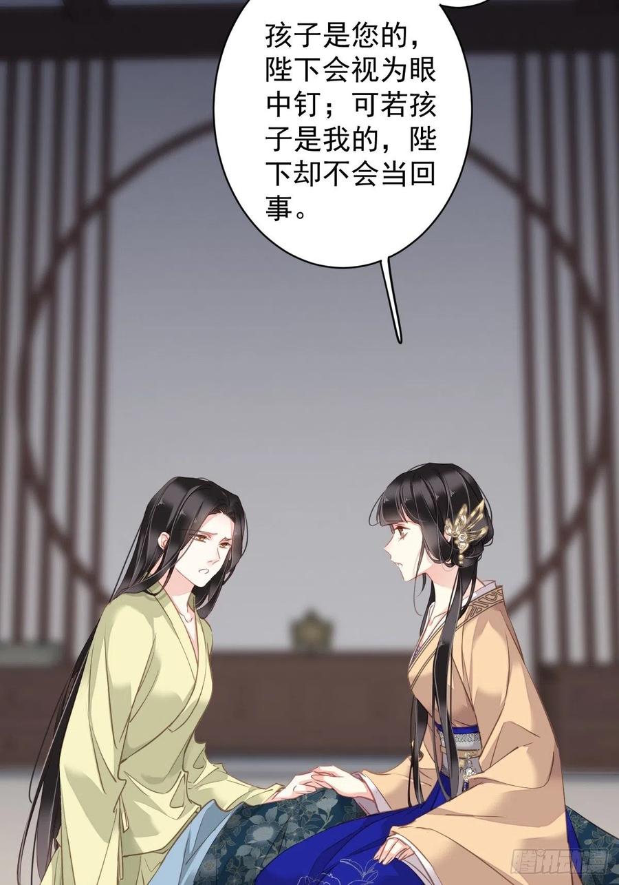 郡主不四嫁 098 孩子的爹你要谁来当？ 第26页