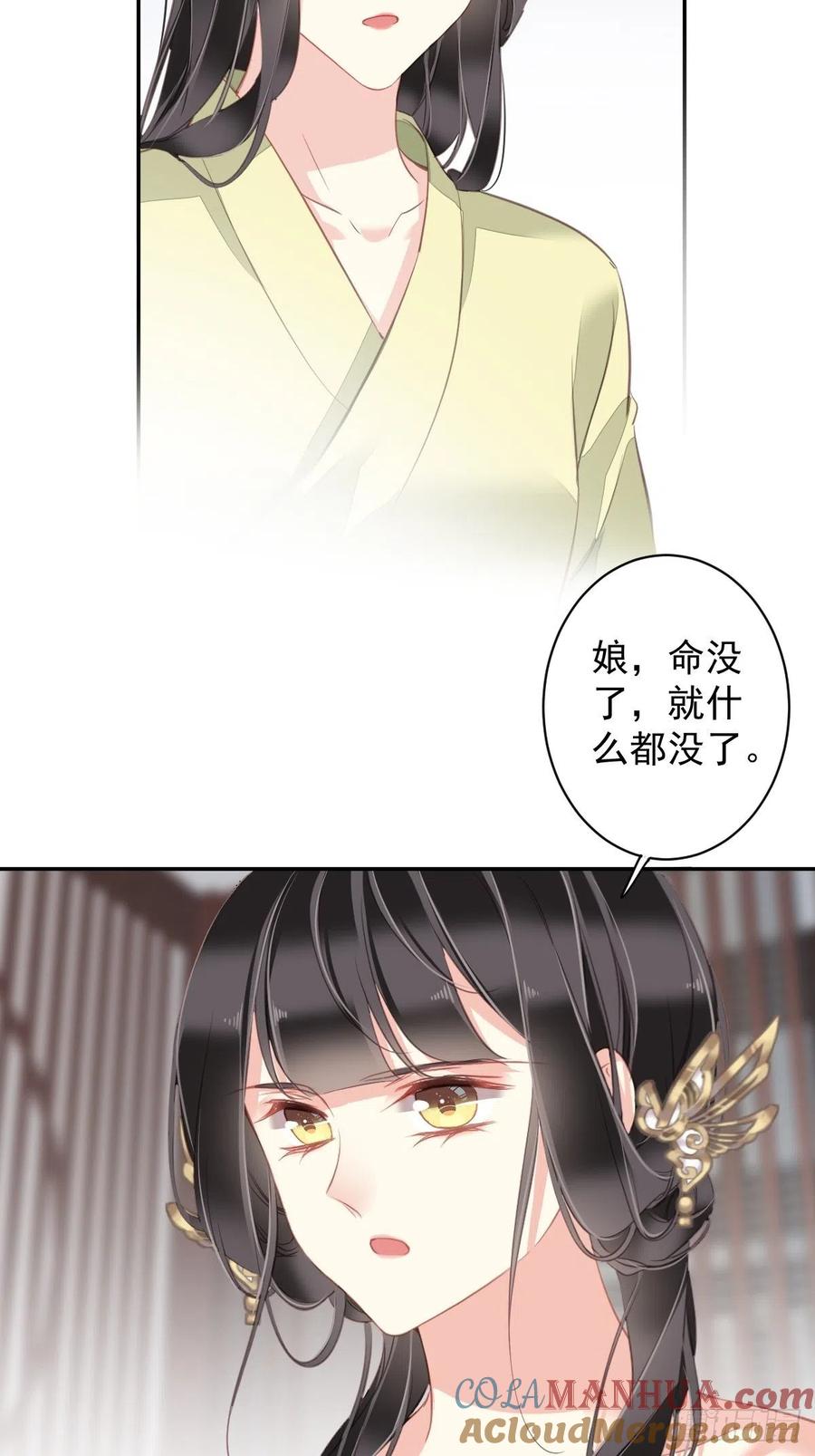 郡主不四嫁 098 孩子的爹你要谁来当？ 第31页