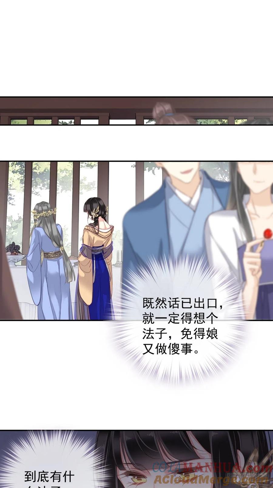 郡主不四嫁 098 孩子的爹你要谁来当？ 第3页
