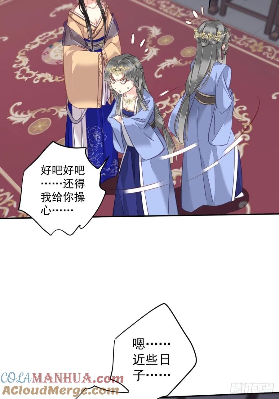 郡主不四嫁 098 孩子的爹你要谁来当？ 第13页
