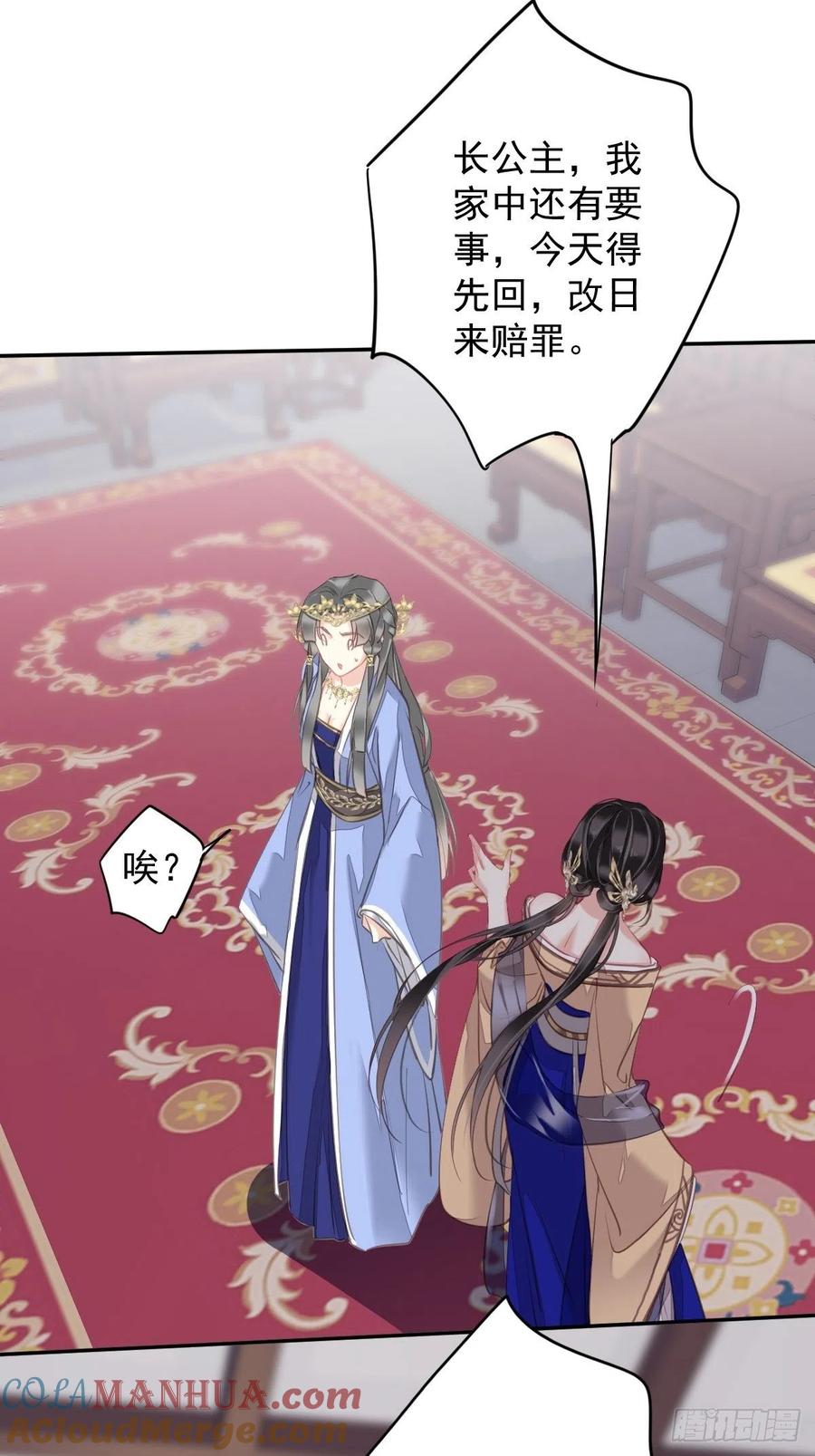 郡主不四嫁 098 孩子的爹你要谁来当？ 第21页